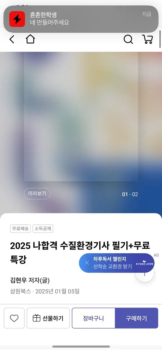 (새상품) 2025 산업안전기사 필기+무료동영상+